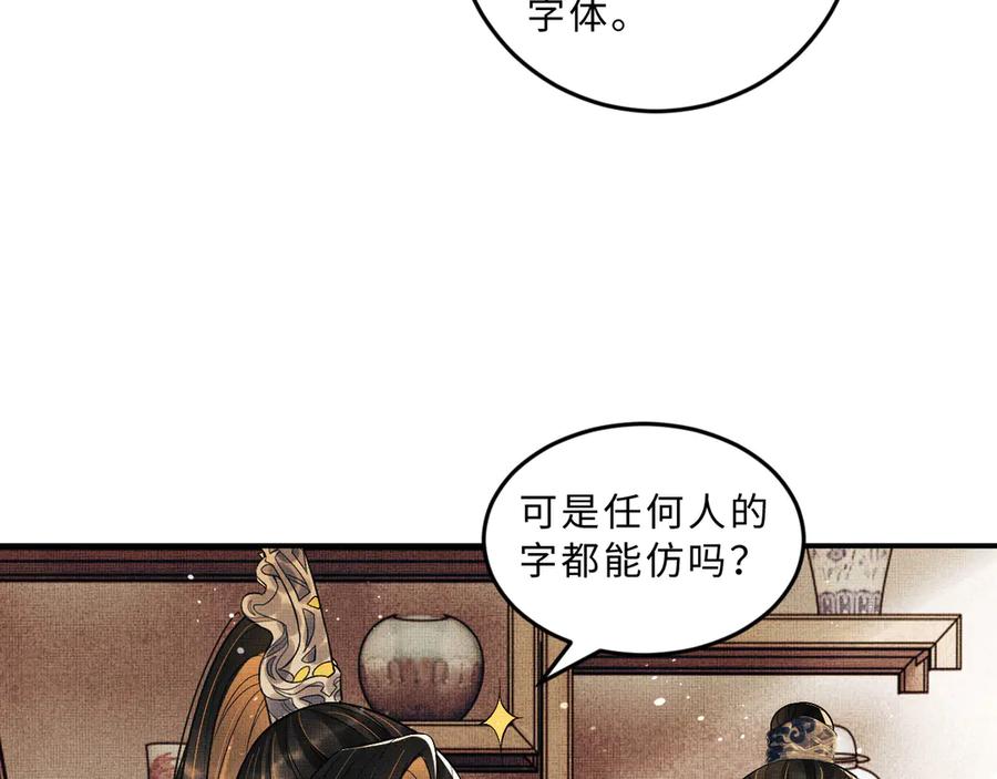《妻为上》第36话 你是我的稀世珍宝 第48页