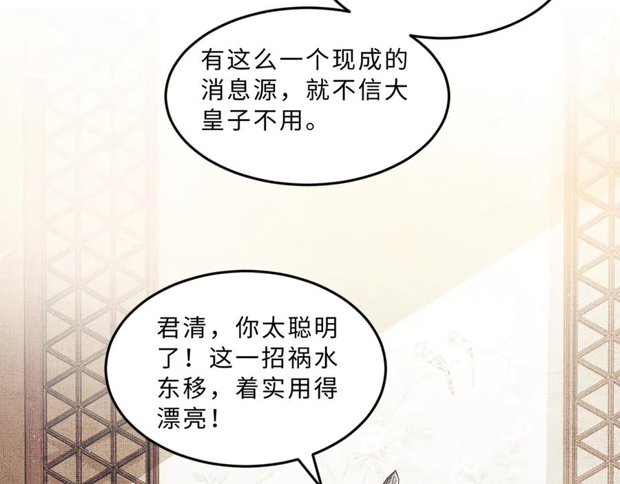 《妻为上》第36话 你是我的稀世珍宝 第14页
