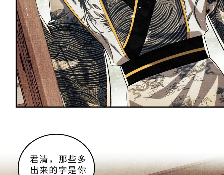 《妻为上》第36话 你是我的稀世珍宝 第45页