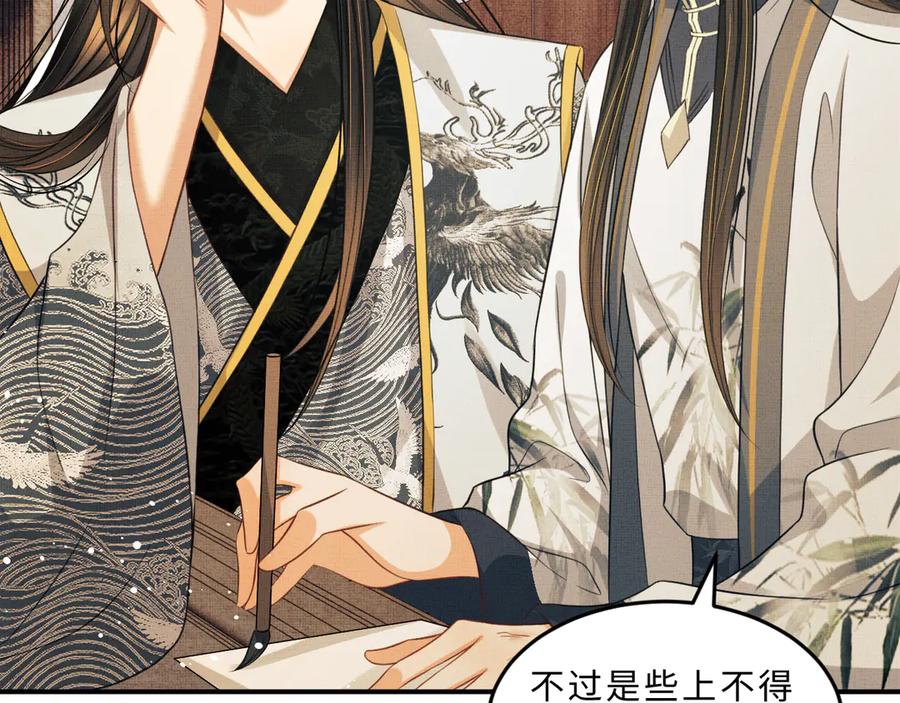 《妻为上》第36话 你是我的稀世珍宝 第53页