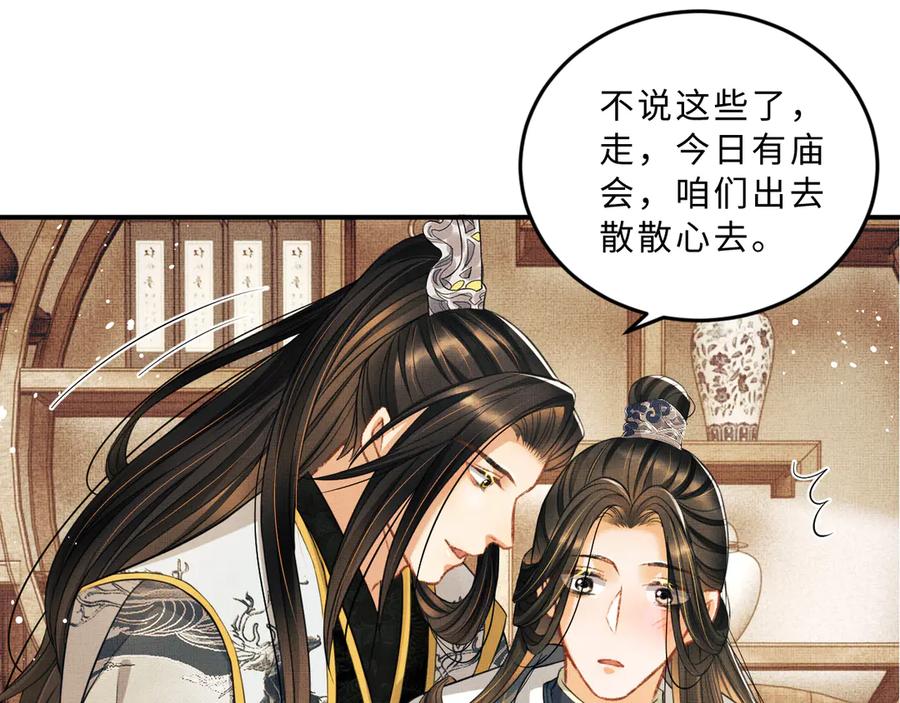 《妻为上》第36话 你是我的稀世珍宝 第57页