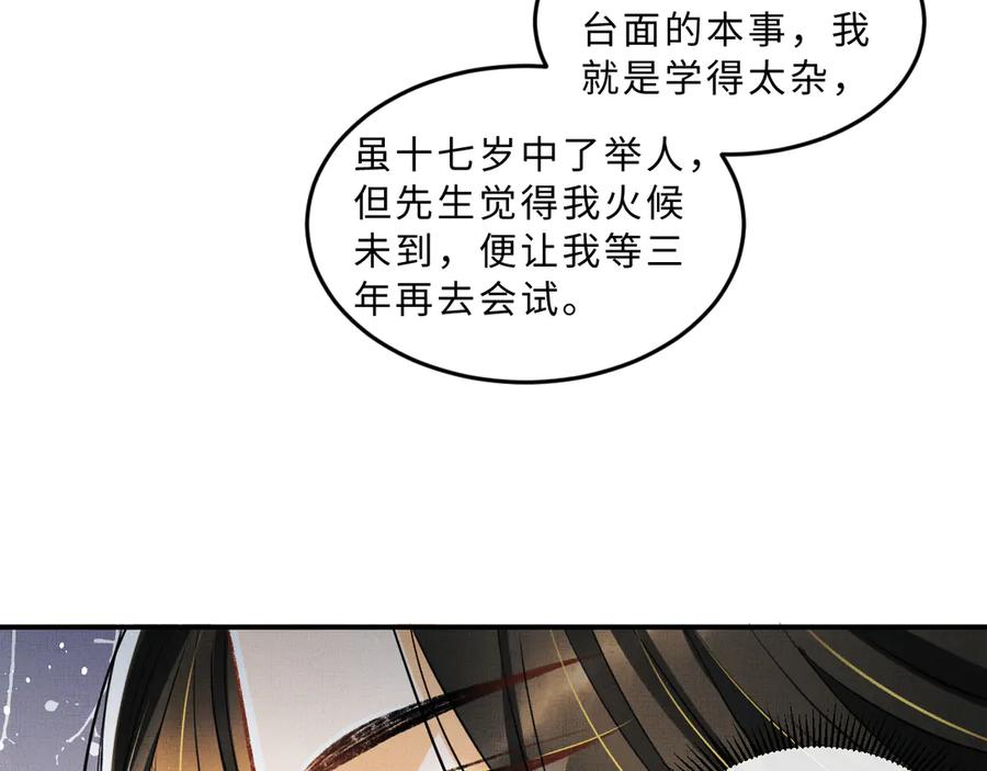 《妻为上》第36话 你是我的稀世珍宝 第54页