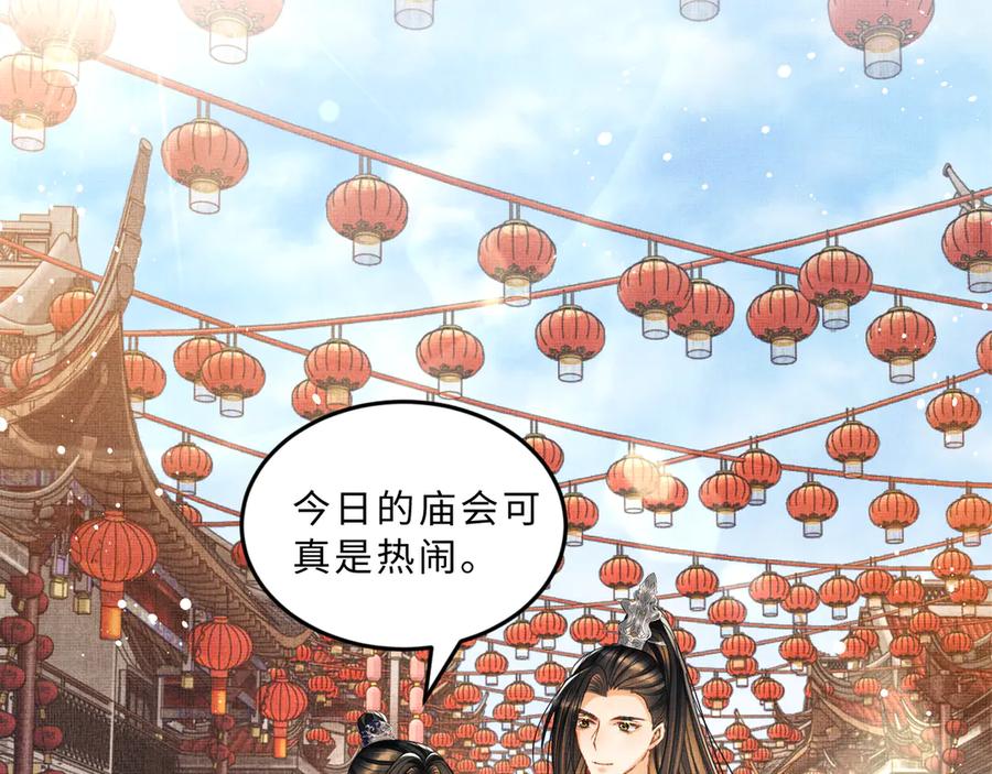 《妻为上》第36话 你是我的稀世珍宝 第62页