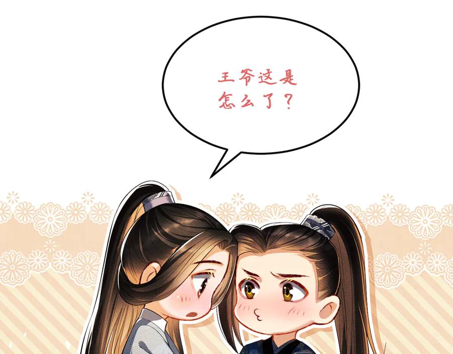 《妻为上》第36话 你是我的稀世珍宝 第96页