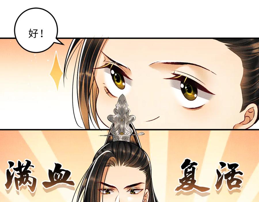 《妻为上》第36话 你是我的稀世珍宝 第33页