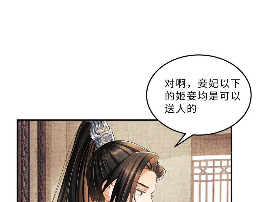 《妻为上》第36话 你是我的稀世珍宝 第12页
