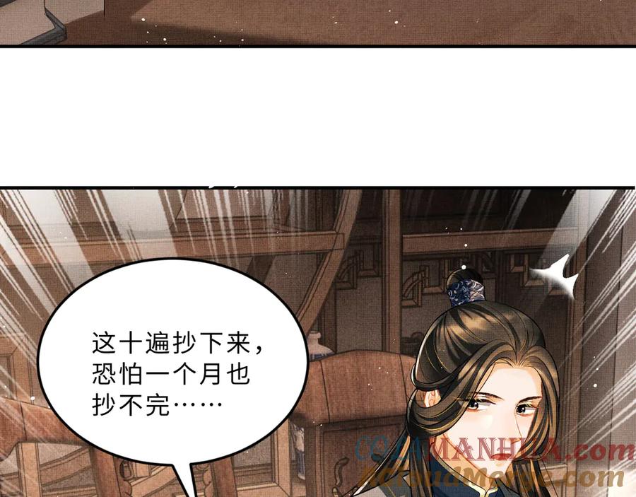 《妻为上》第36话 你是我的稀世珍宝 第28页