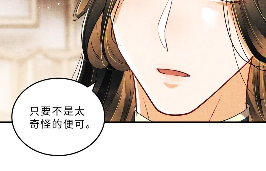 《妻为上》第36话 你是我的稀世珍宝 第51页