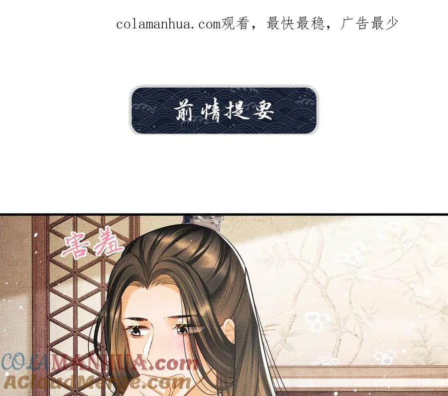 《妻为上》第36话 你是我的稀世珍宝 第1页