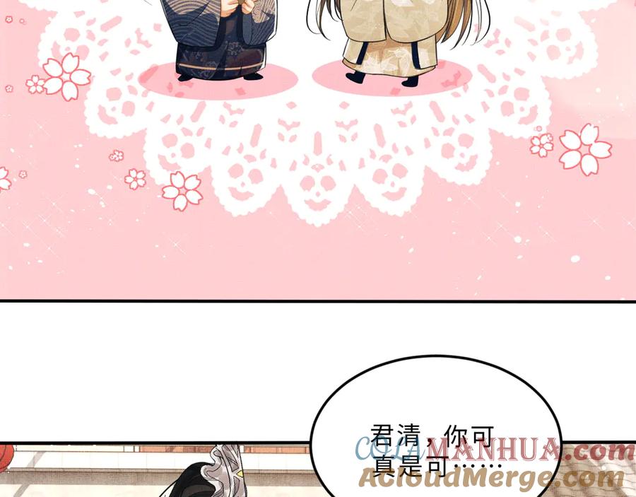 《妻为上》第36话 你是我的稀世珍宝 第73页