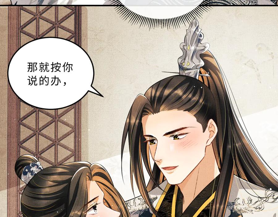 《妻为上》第36话 你是我的稀世珍宝 第18页