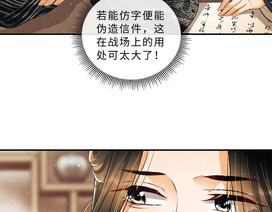《妻为上》第36话 你是我的稀世珍宝 第50页