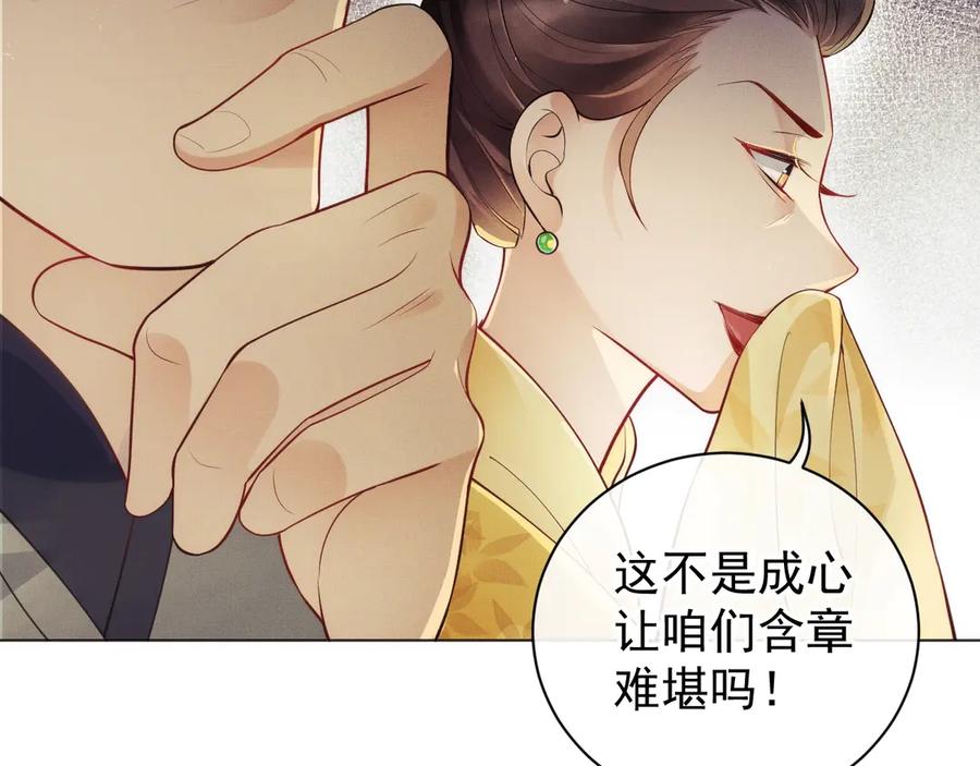 《妻为上》第1话 看清君心 第46页