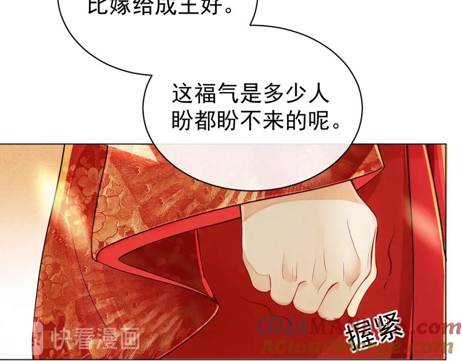 《妻为上》第1话 看清君心 第41页