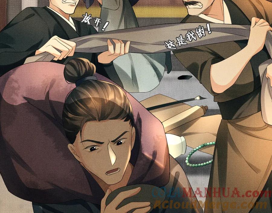 《妻为上》第1话 看清君心 第105页