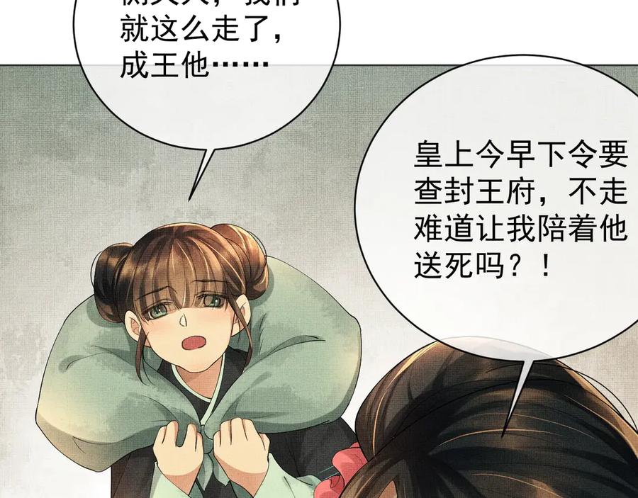 《妻为上》第1话 看清君心 第107页