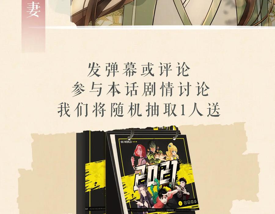 《妻为上》第1话 看清君心 第159页
