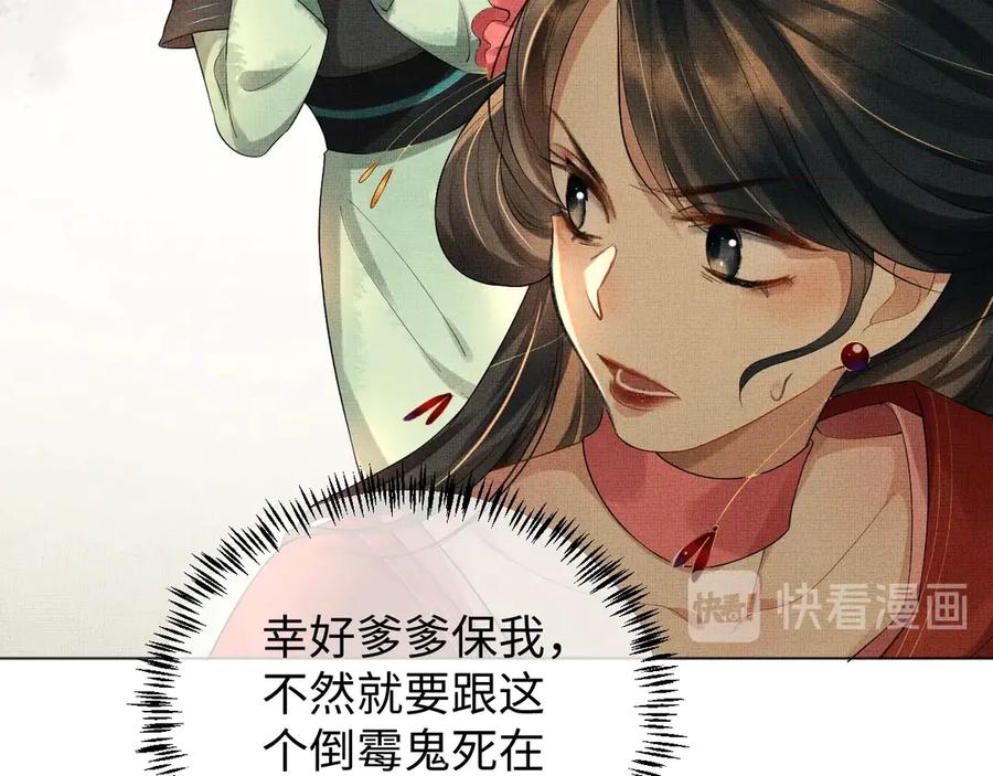 《妻为上》第1话 看清君心 第108页
