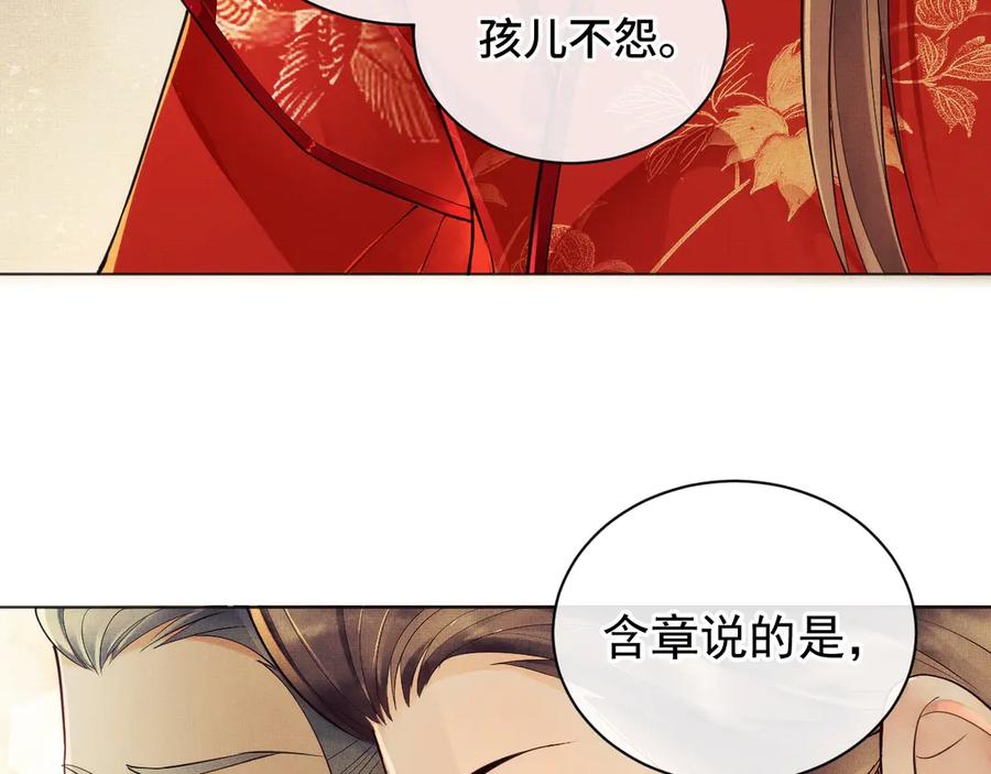 《妻为上》第1话 看清君心 第39页