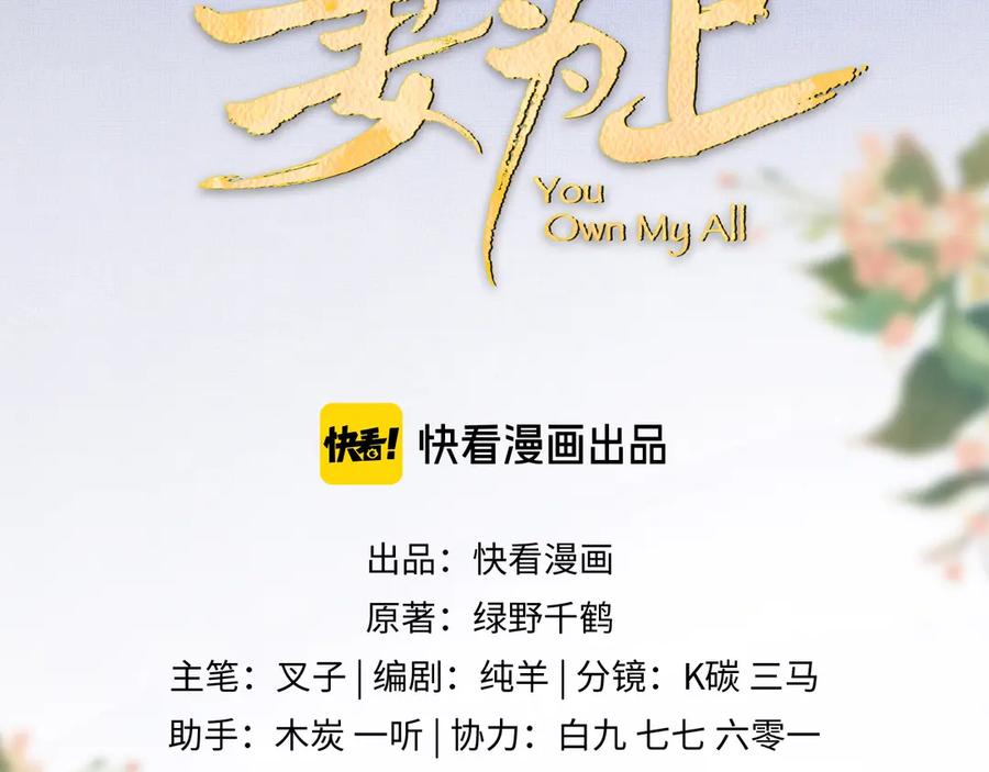 《妻为上》第1话 看清君心 第30页