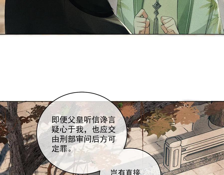 《妻为上》第1话 看清君心 第140页