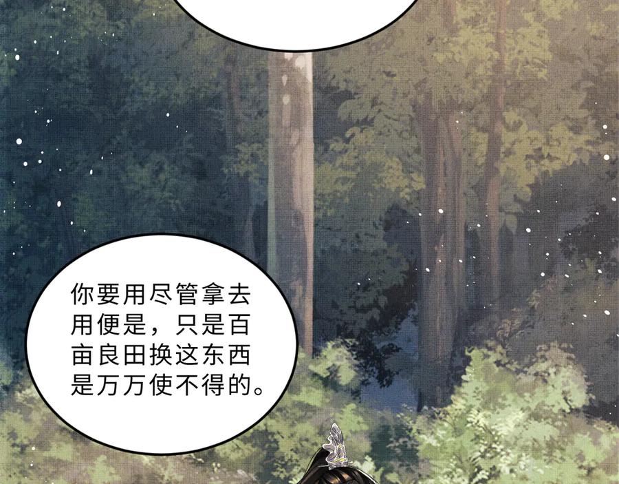 《妻为上》第37话 景韶疑似倾心他人？ 第86页