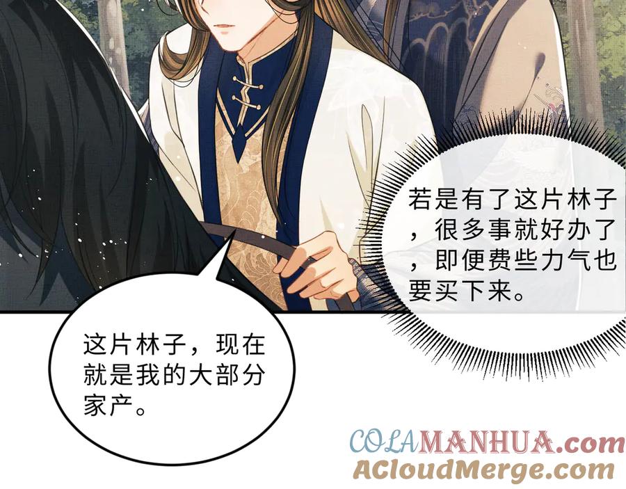 《妻为上》第37话 景韶疑似倾心他人？ 第81页