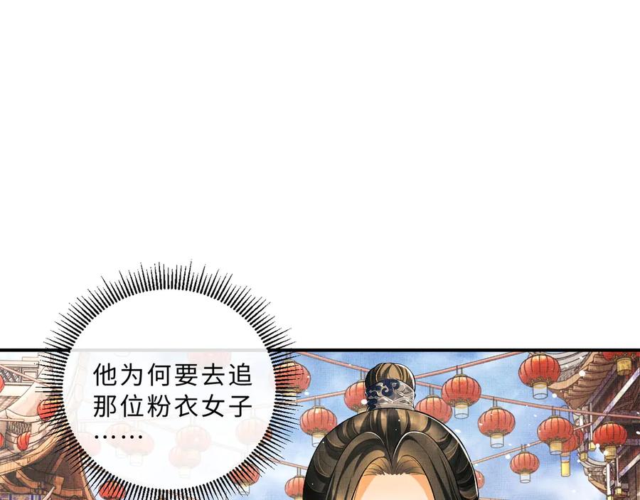 《妻为上》第37话 景韶疑似倾心他人？ 第11页