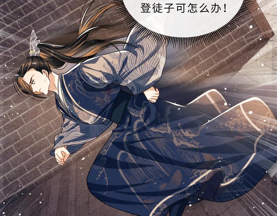 《妻为上》第37话 景韶疑似倾心他人？ 第32页