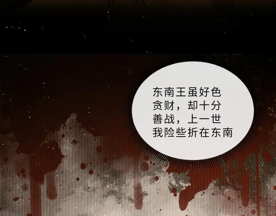 《妻为上》第37话 景韶疑似倾心他人？ 第100页