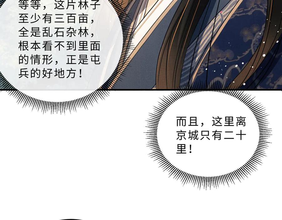 《妻为上》第37话 景韶疑似倾心他人？ 第79页