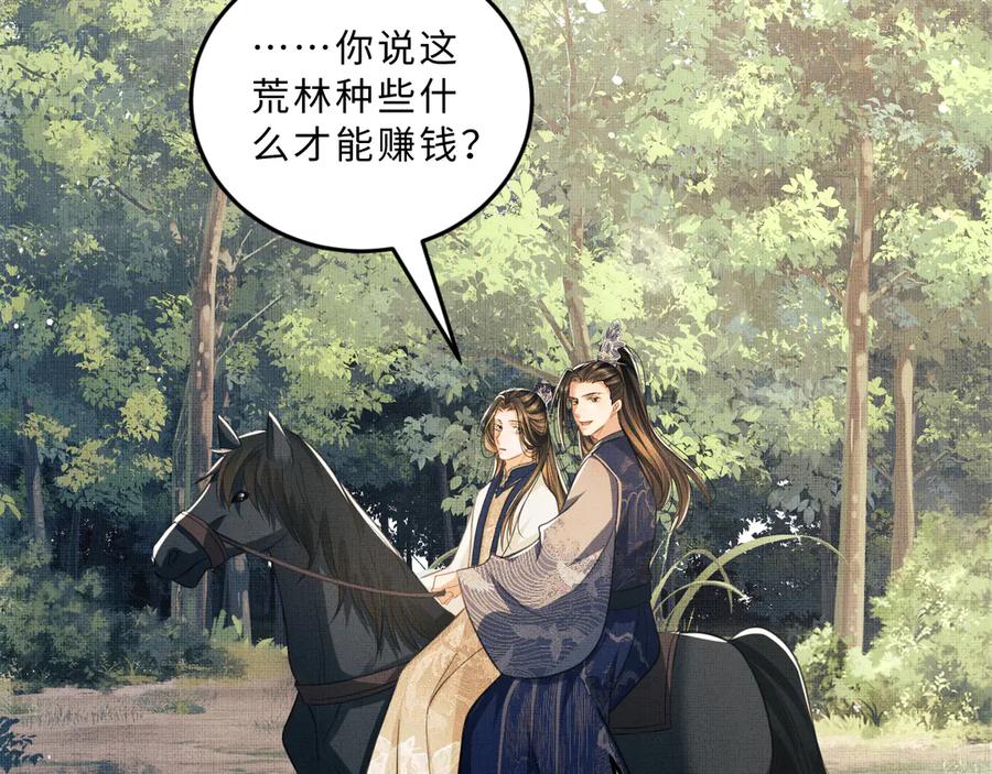 《妻为上》第37话 景韶疑似倾心他人？ 第75页