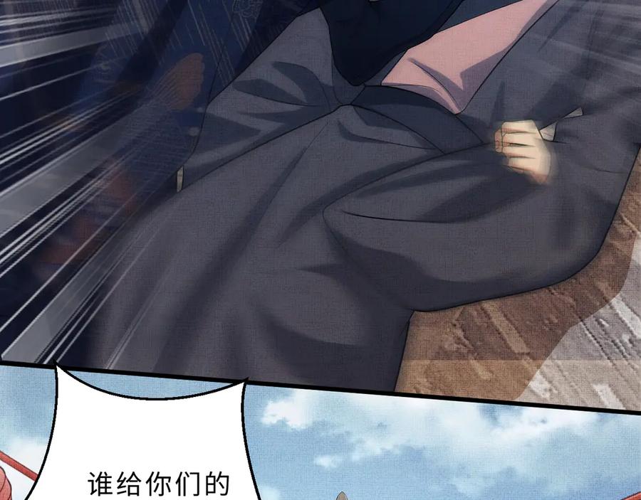 《妻为上》第37话 景韶疑似倾心他人？ 第46页