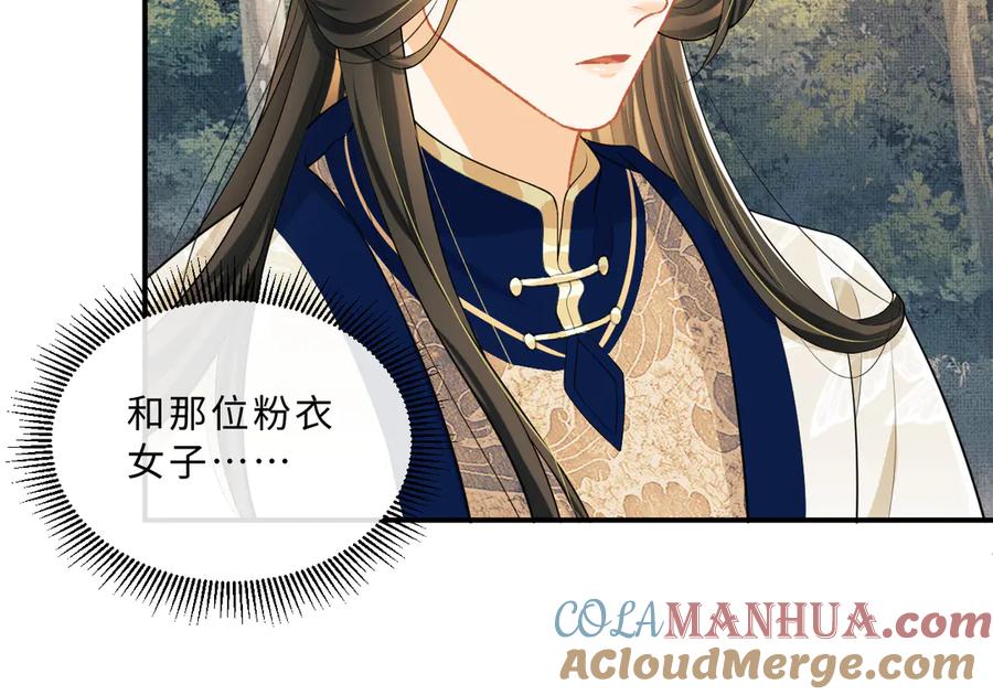 《妻为上》第37话 景韶疑似倾心他人？ 第73页