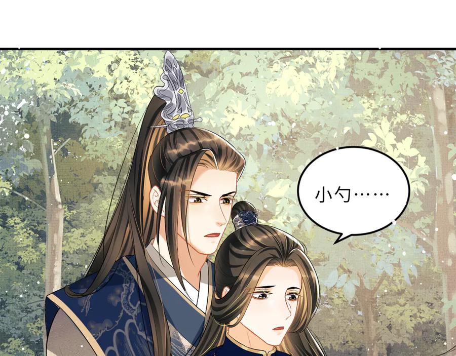 《妻为上》第37话 景韶疑似倾心他人？ 第70页