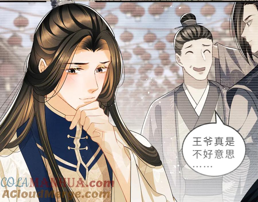 《妻为上》第37话 景韶疑似倾心他人？ 第61页