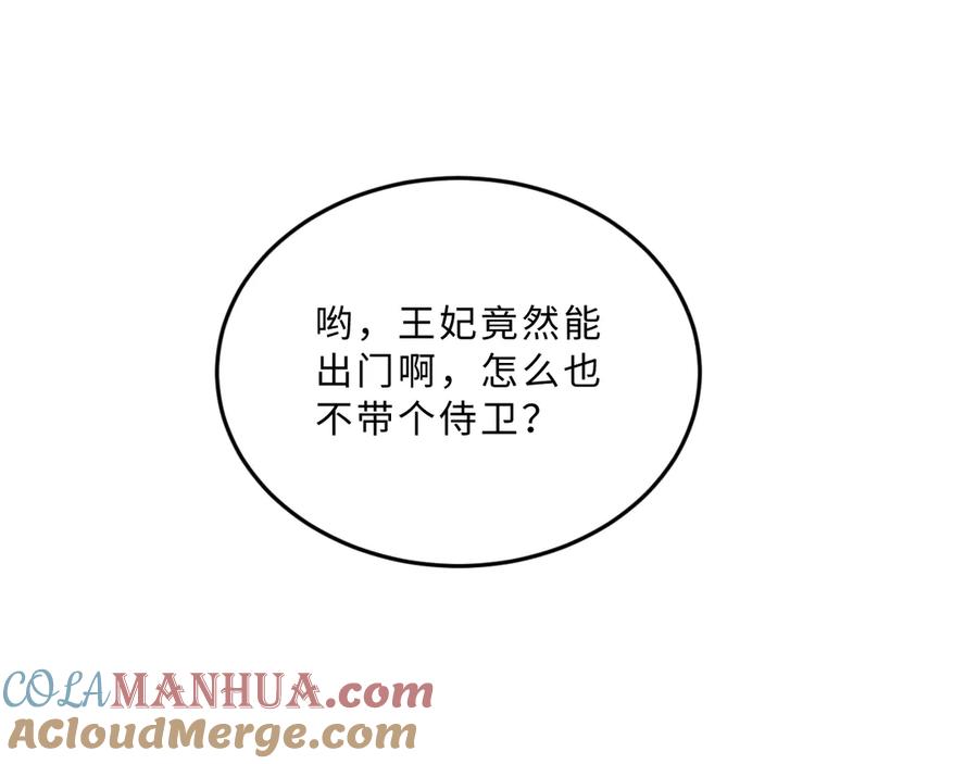 《妻为上》第37话 景韶疑似倾心他人？ 第13页