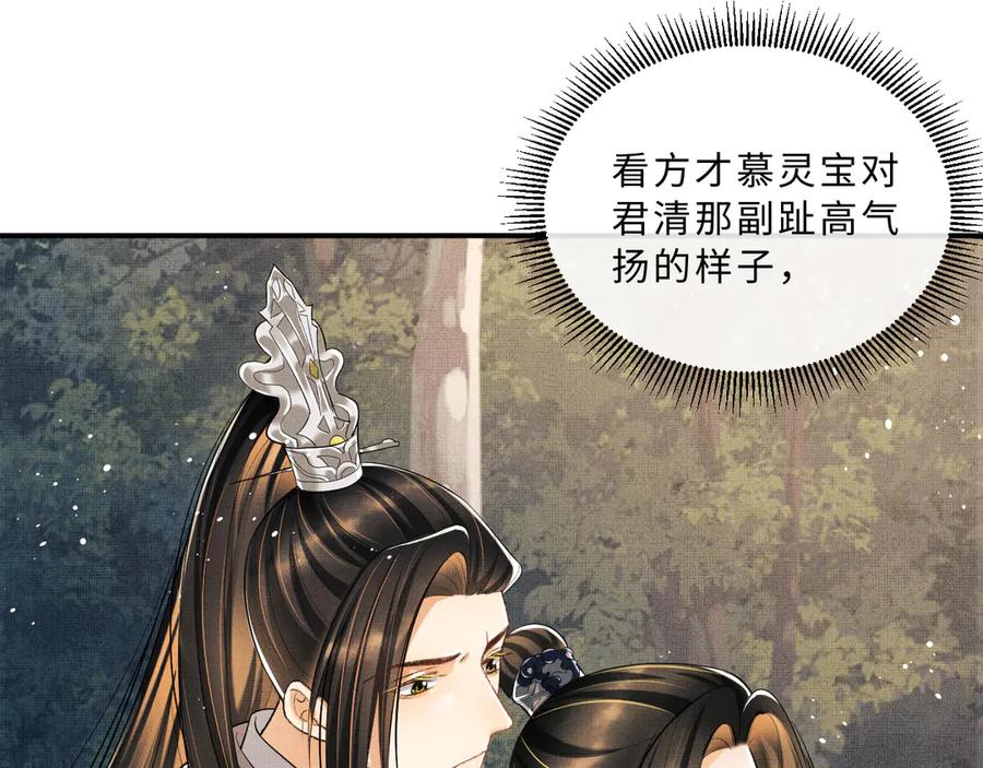 《妻为上》第37话 景韶疑似倾心他人？ 第64页