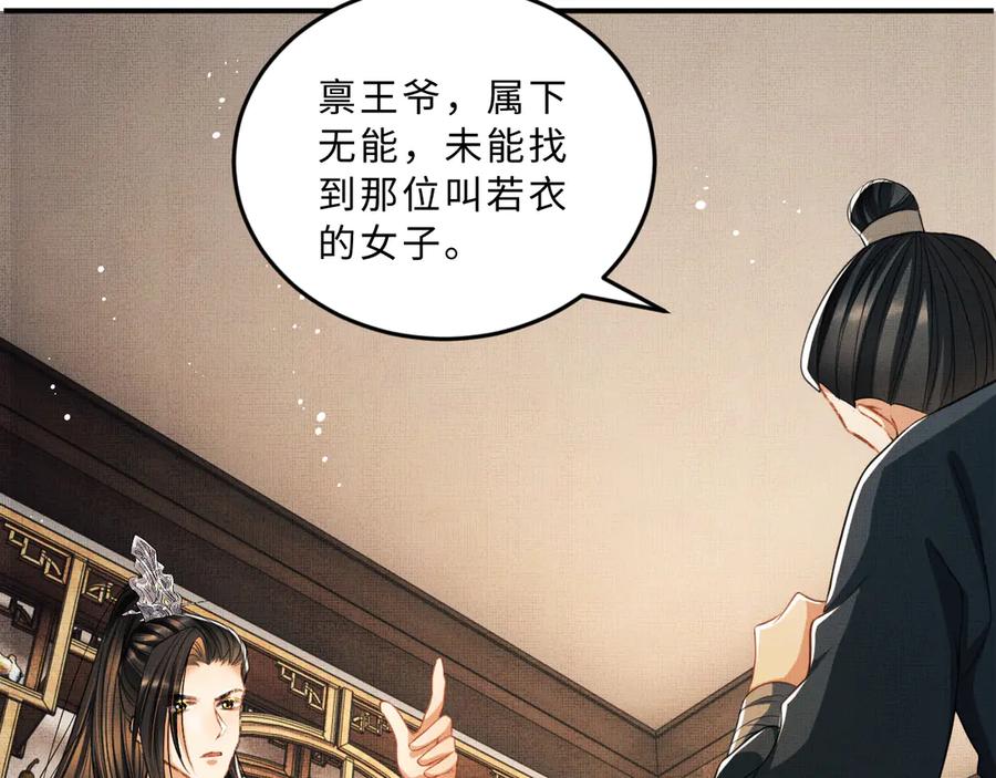《妻为上》第37话 景韶疑似倾心他人？ 第90页