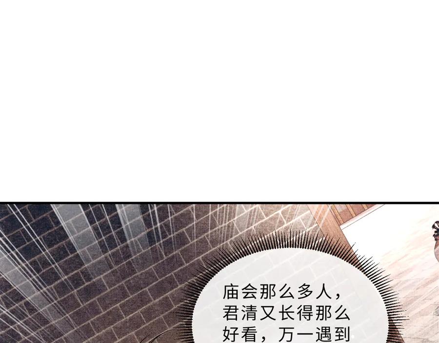 《妻为上》第37话 景韶疑似倾心他人？ 第31页