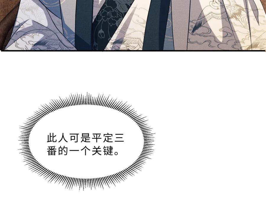 《妻为上》第37话 景韶疑似倾心他人？ 第94页