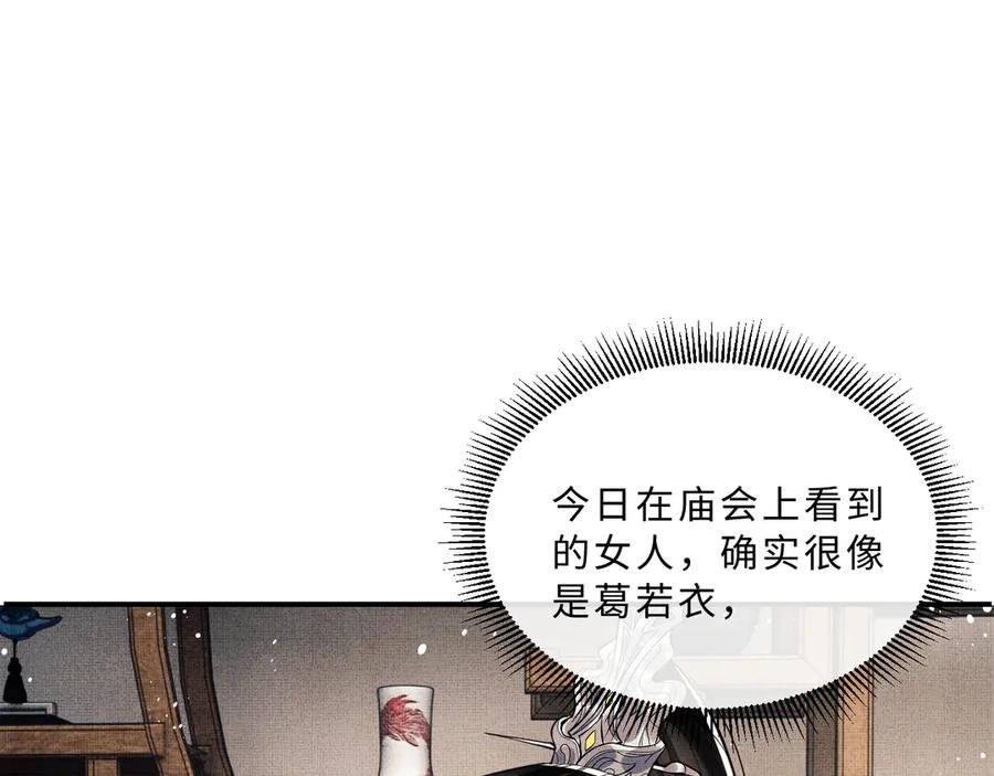 《妻为上》第37话 景韶疑似倾心他人？ 第92页