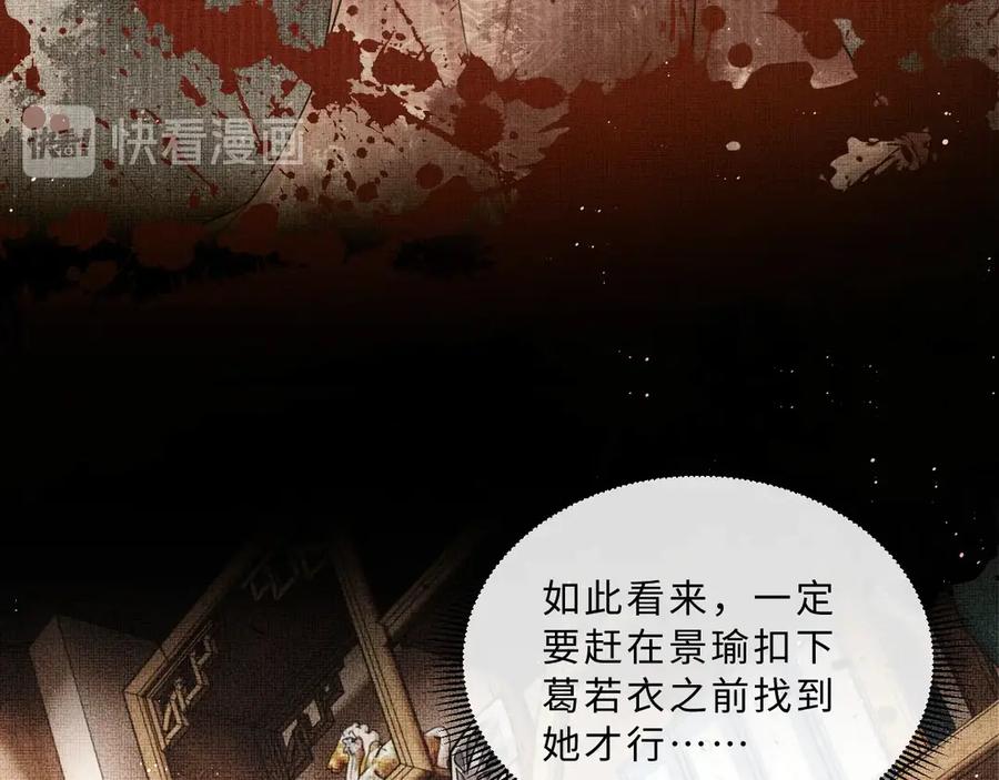 《妻为上》第37话 景韶疑似倾心他人？ 第103页