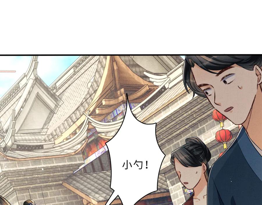 《妻为上》第37话 景韶疑似倾心他人？ 第3页