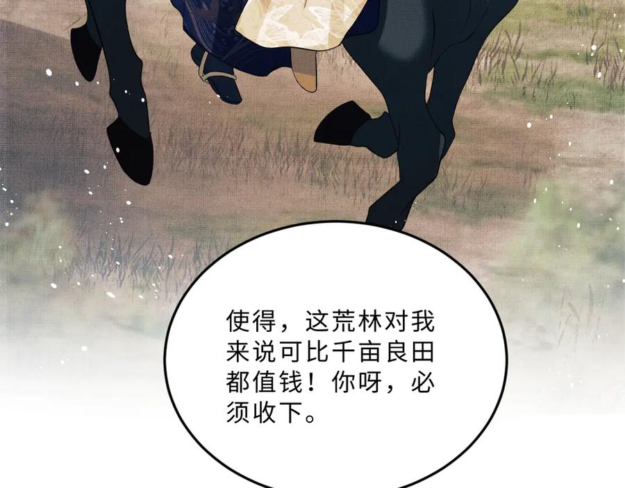 《妻为上》第37话 景韶疑似倾心他人？ 第88页
