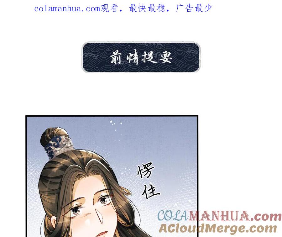 《妻为上》第37话 景韶疑似倾心他人？ 第1页
