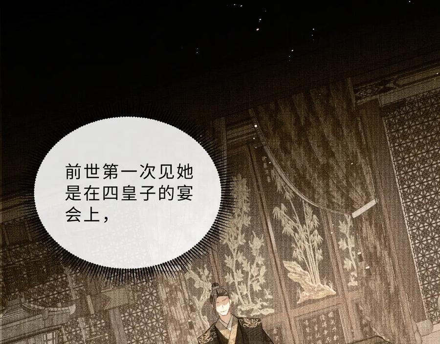 《妻为上》第37话 景韶疑似倾心他人？ 第96页