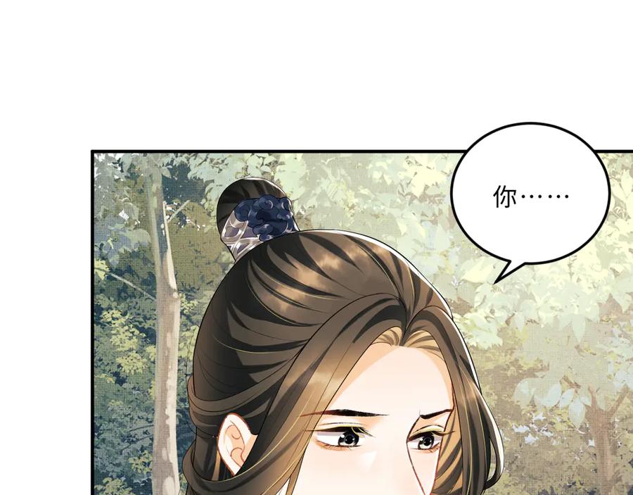 《妻为上》第37话 景韶疑似倾心他人？ 第72页