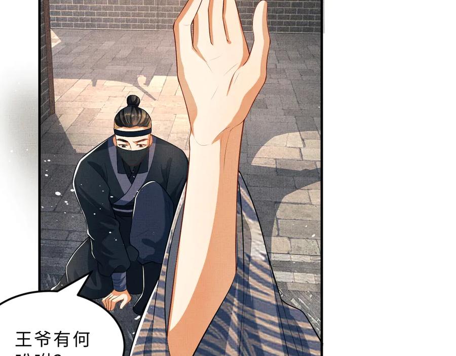 《妻为上》第37话 景韶疑似倾心他人？ 第24页