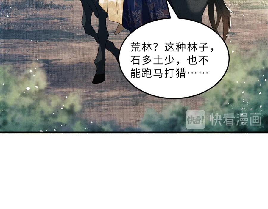 《妻为上》第37话 景韶疑似倾心他人？ 第76页